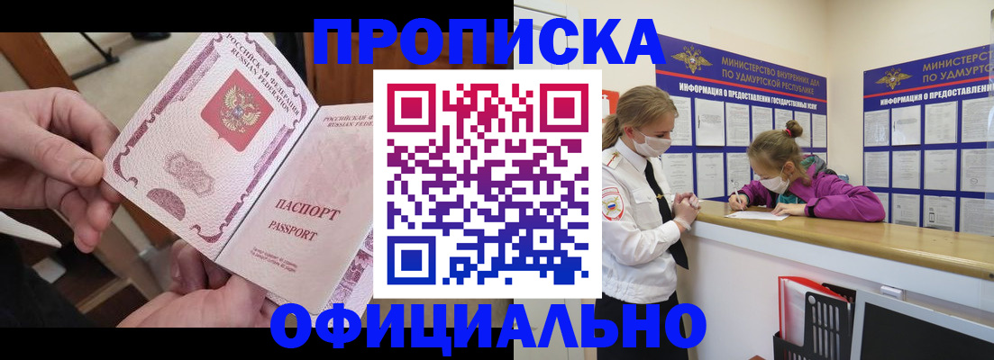 прописка от собственника в Солнечногорске