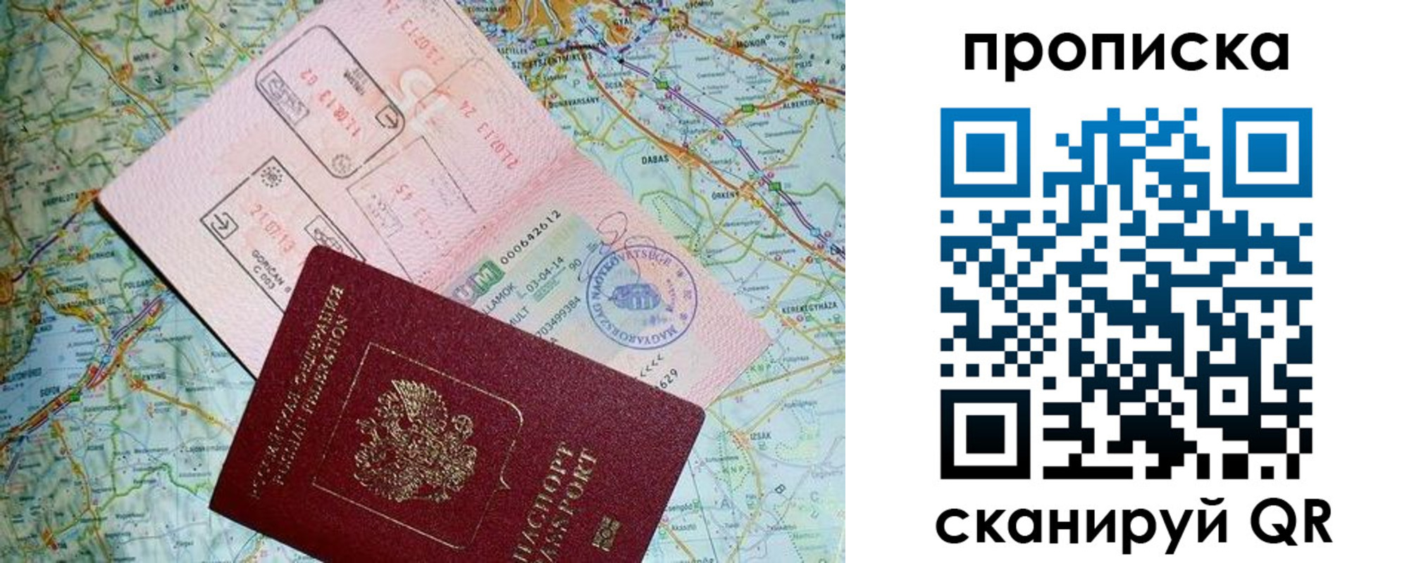 прописка гарантия в Солнечногорске