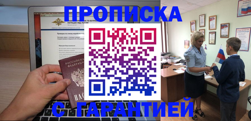прописка штамп в Солнечногорске